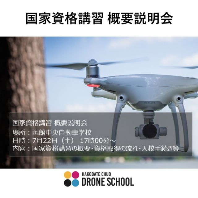 国家資格の概要説明会を実施します！

7月22日（土）17:00からスタート。
参加希望の方は下記URLからフォーム入力してお申し込みお願いします。

国家資格講習の概要や入校手続き等についての説明会となります。
興味のある方は是非、説明会にお越しください！

https://forms.gle/7qvKzSCSfP1GN9DK7