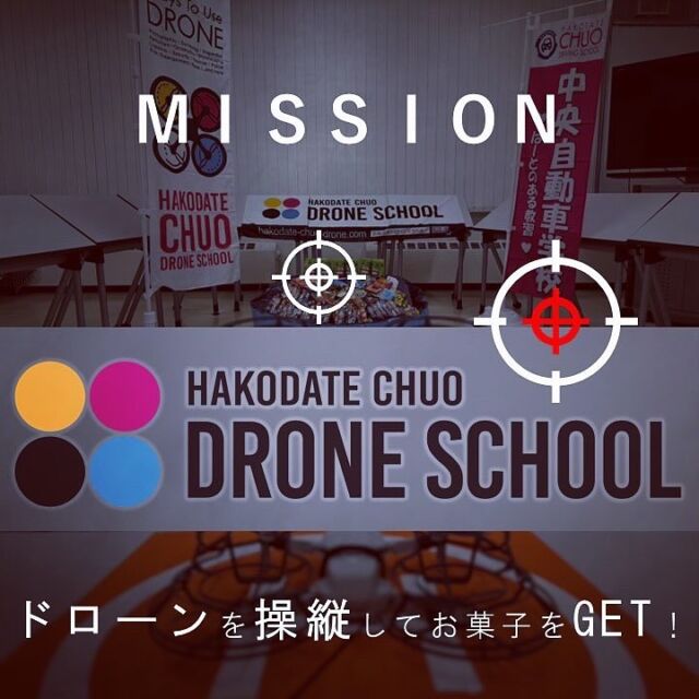 ドローン操縦体験イベントのお知らせ📢

10月14日と15日は北海道教育大学函館校さんで行われる函教祭2023でイベントやってます！

ドローンを上手に操縦してお菓子をゲットしよう！

小型のドローンを使用した操縦体験（お菓子釣り）をやっております。
ドローン操縦してみたい方は是非、足を運んでみて下さい。場所は3枚目の写真を見てね！お待ちしてます！

※小さなお子様は保護者同伴でお願いいたします。